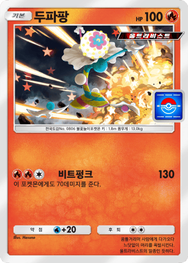 두파팡
